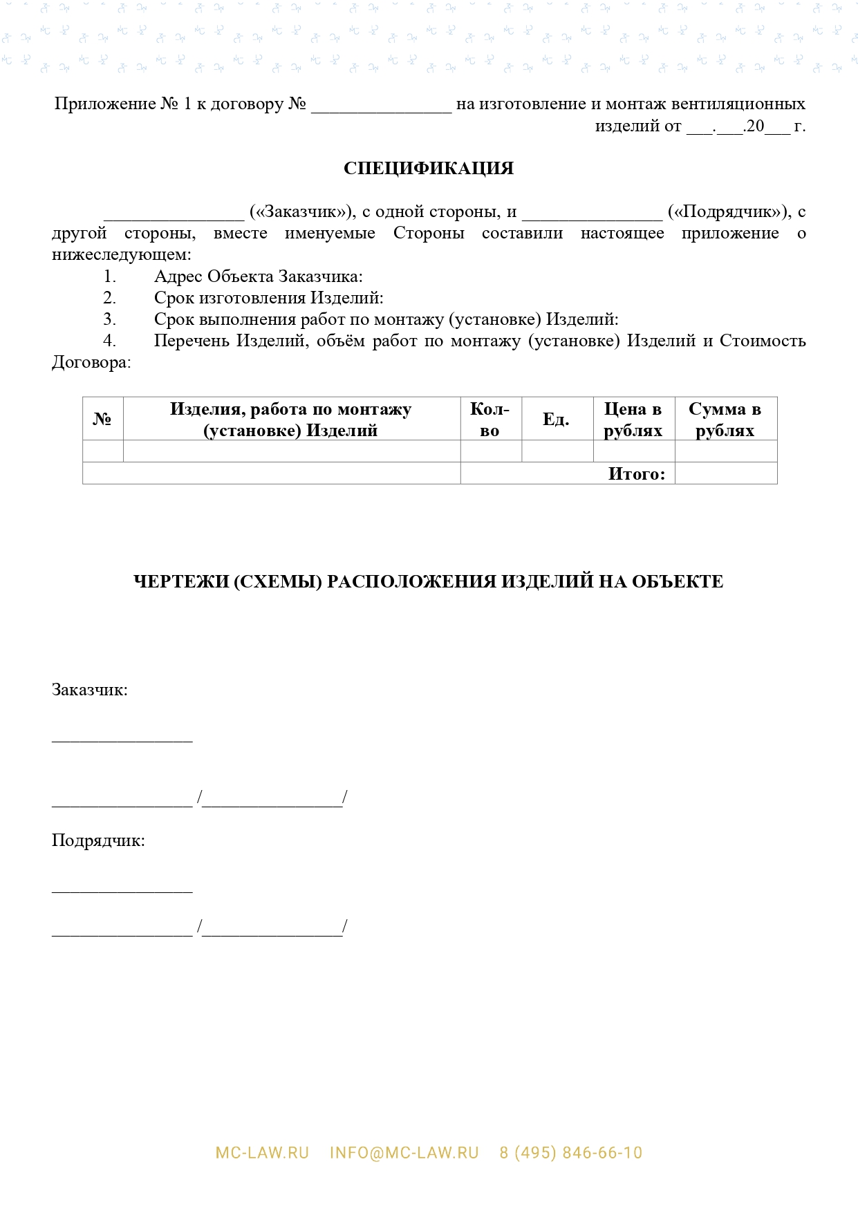 Договор на изготовление и выполнение работ по монтажу (установке) изделий вентиляции, заключаемого с физическими лицами